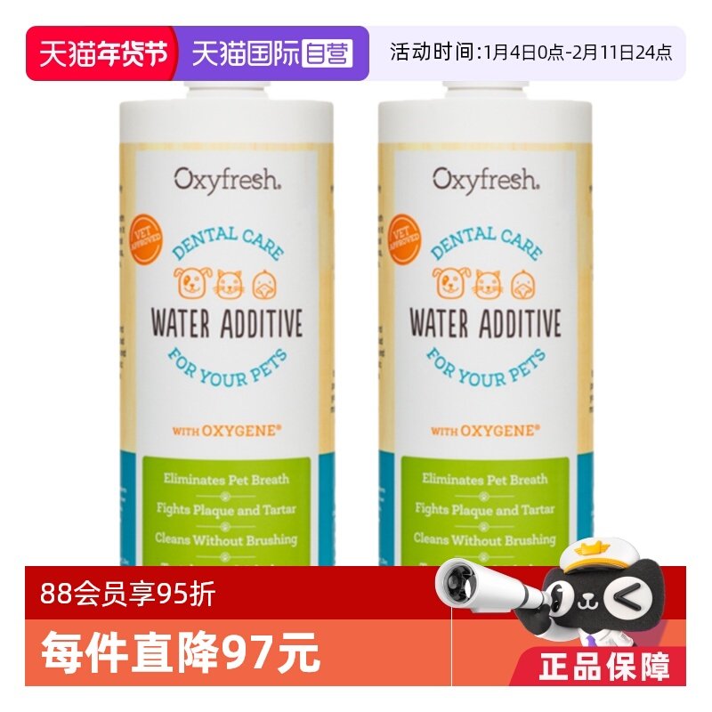 【自营】奥可亲Oxyfresh宠物除臭牙结石漱口洁齿水473ml*2氧亲新,宠物/宠物食品及用品,狗口腔清洁,淘宝优惠券,粉丝福利购,淘宝优惠卷