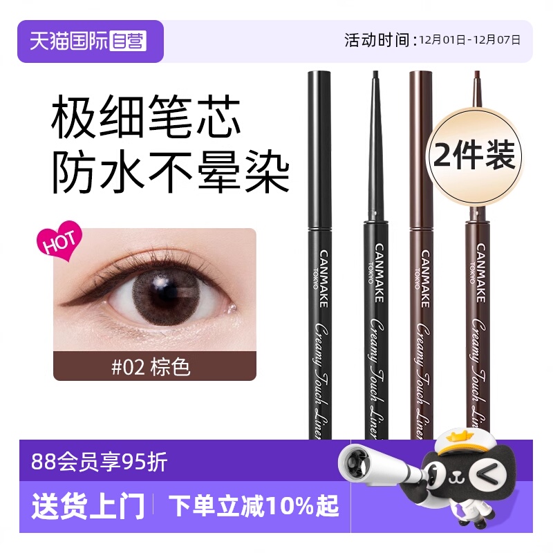 正品自营canmake极细持久