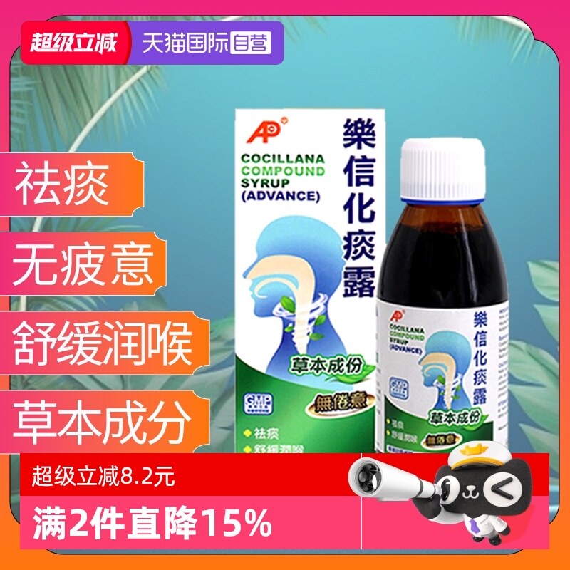 【自营】乐信成人儿童化痰露120ml祛痰化痰药舒缓润喉口服液直邮