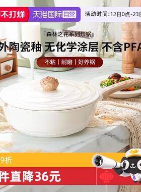 【自营】Amercook森林之花炒锅陶瓷不粘锅炒菜锅电磁炉燃气通用
