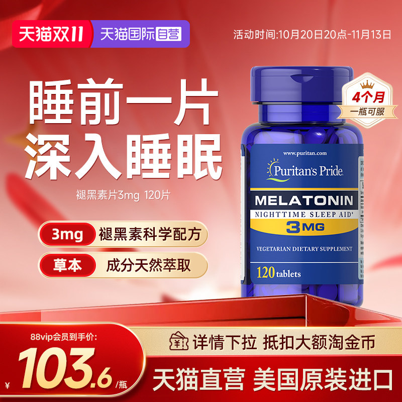 【自营】美国进口普丽普莱褪黑素片3mg*120片sleepwell睡眠片安眠