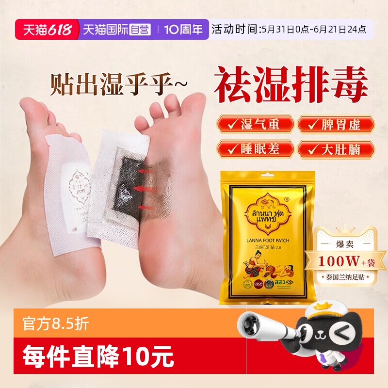 【自营】LANNA兰纳泰国足贴睡眠脚贴生姜足膜10贴足底脚膜脚底贴