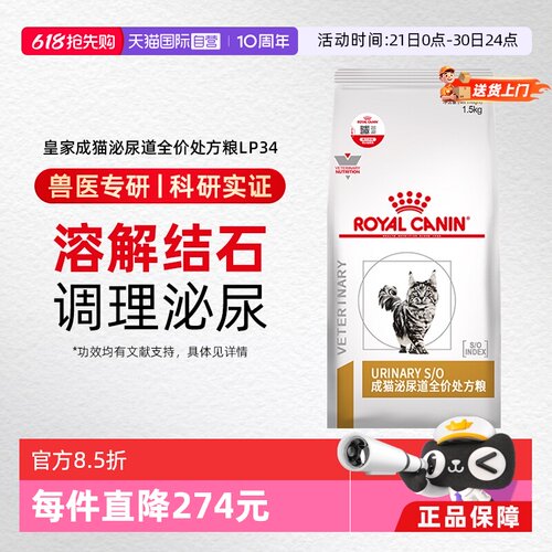 皇家结石泌尿道处方粮