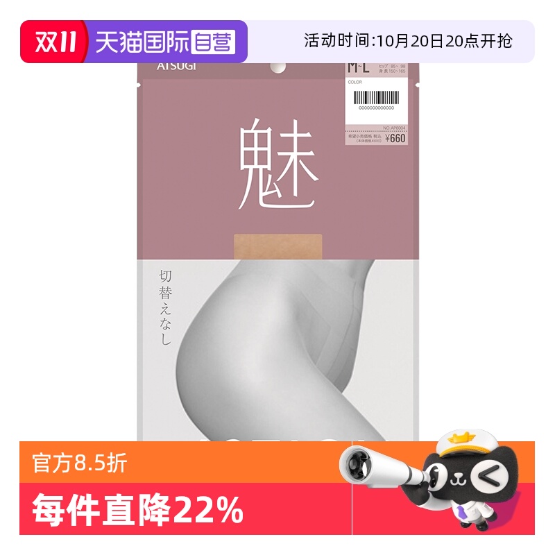 ATSUGI厚木直营肤色超薄连裤袜