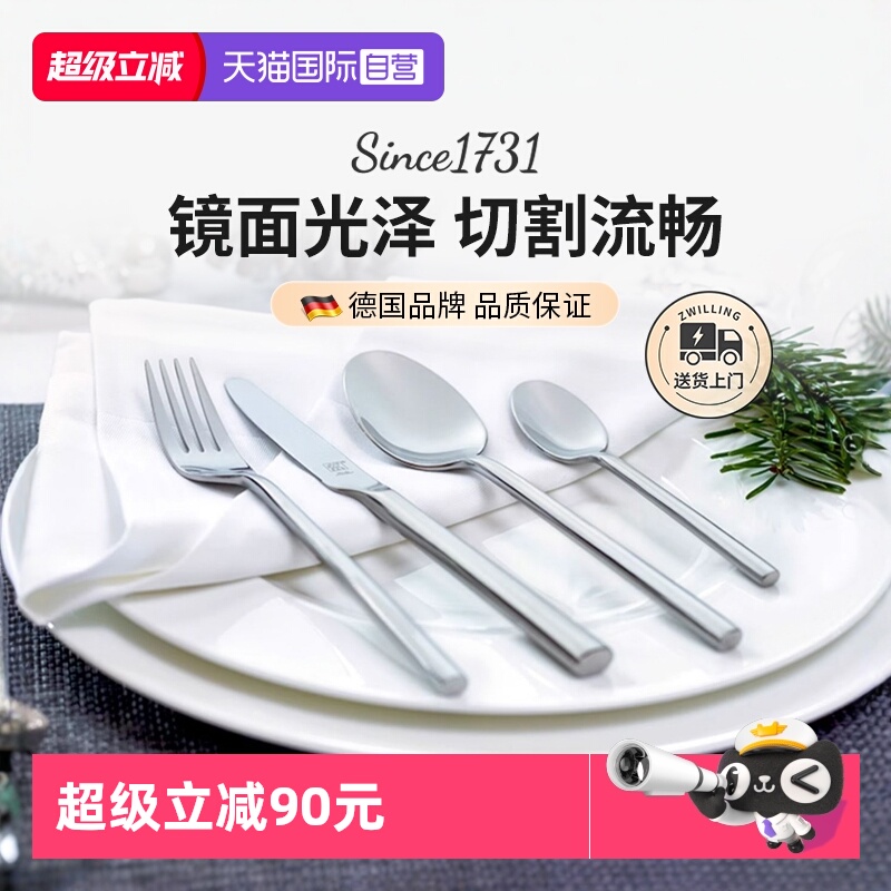 双立人西餐具套装家用不锈钢