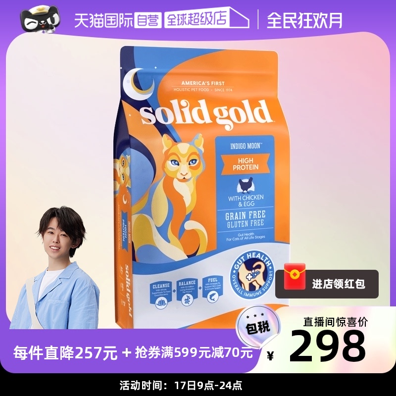 【自营】Solid Gold/素力高金装12磅无谷鸡肉猫粮主粮效期2024.5