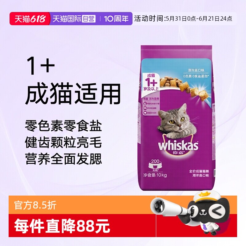 【自营】伟嘉全价成猫粮10kg营养发腮全价猫主粮20斤通用10公斤