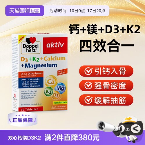 【自营】双心中老年补充剂骨质疏松男女性腿抽筋钙镁维生素d3k2片