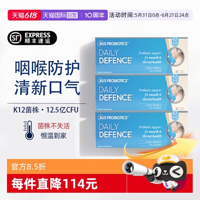 BLISK12口腔益生菌守护咽喉