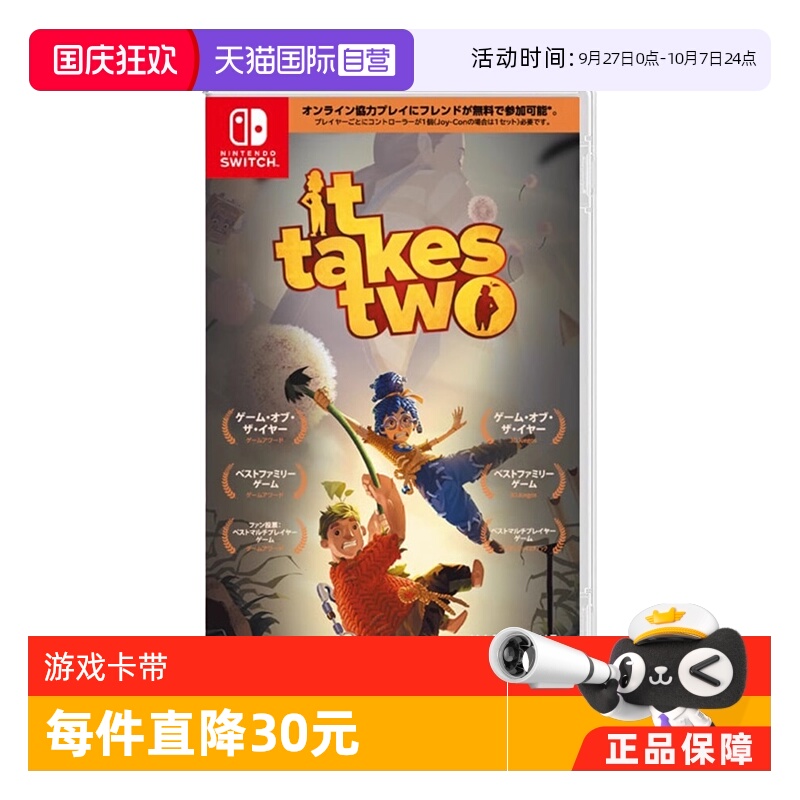 任天堂Switch游戏卡带双人成行