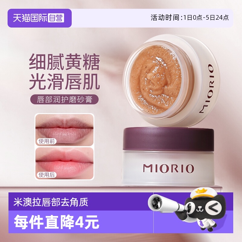 米澳拉唇部磨砂膏黄糖细腻温和淡