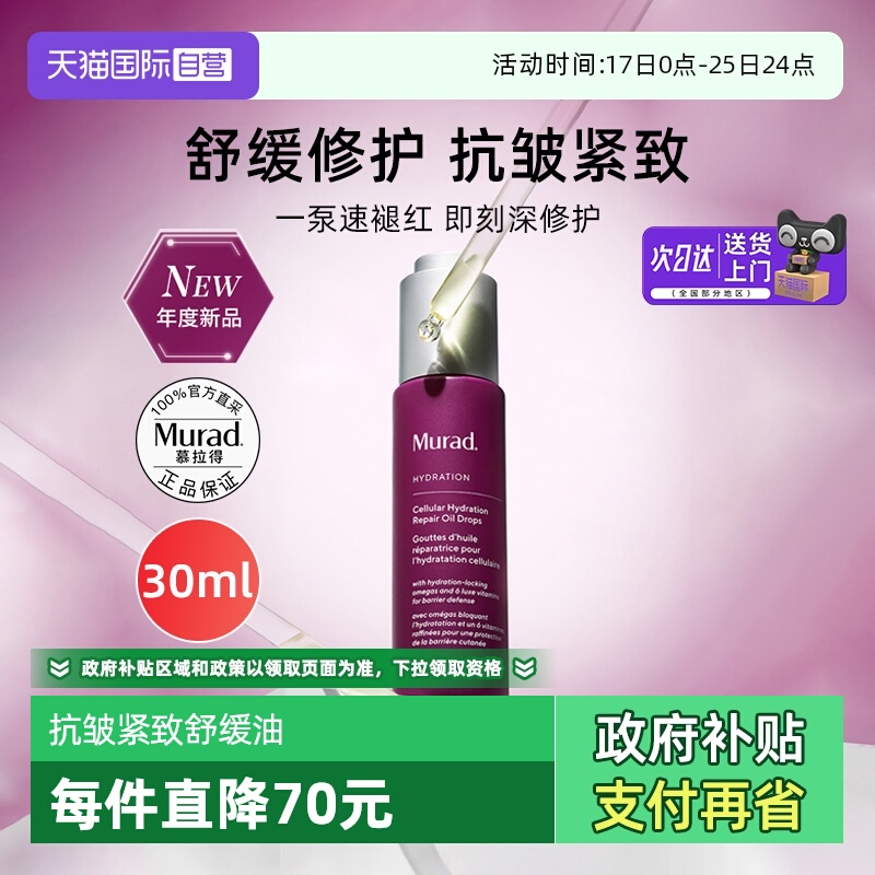 慕拉得精粹油抗皱紧致舒缓保湿