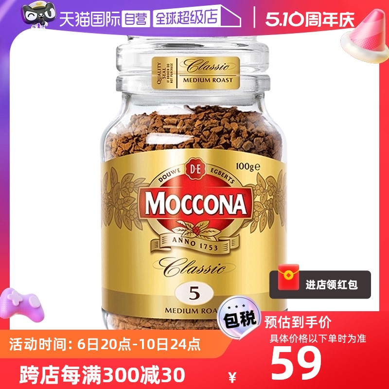 【自营】MOCCONA摩可纳5号冻干速溶无蔗糖美式黑咖啡粉100克瓶装