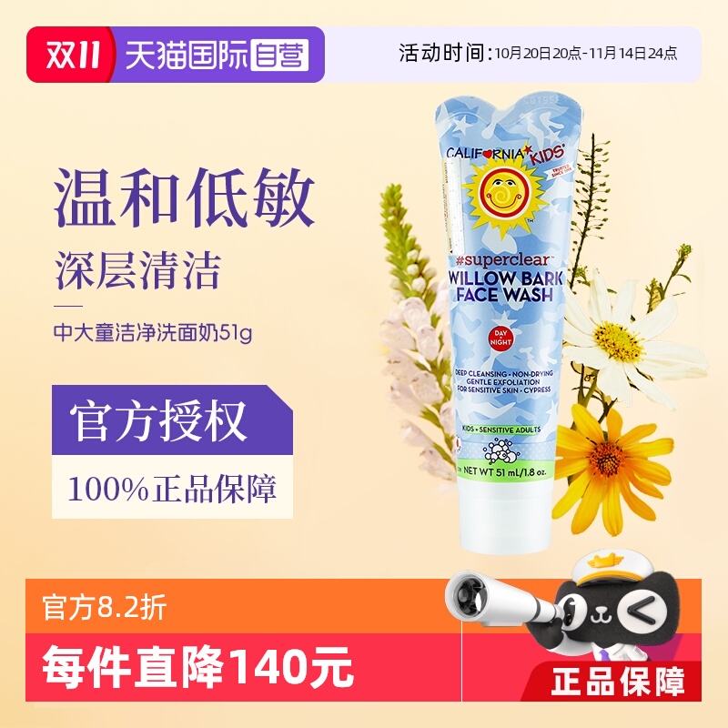 【直营】加州宝宝儿童洗面奶51g