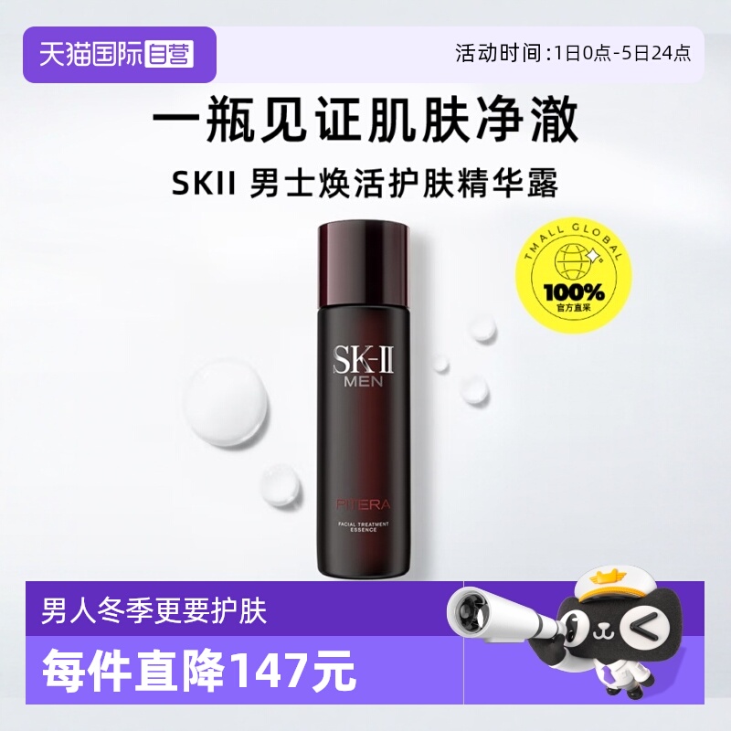 自营SK-II神仙水保湿紧致