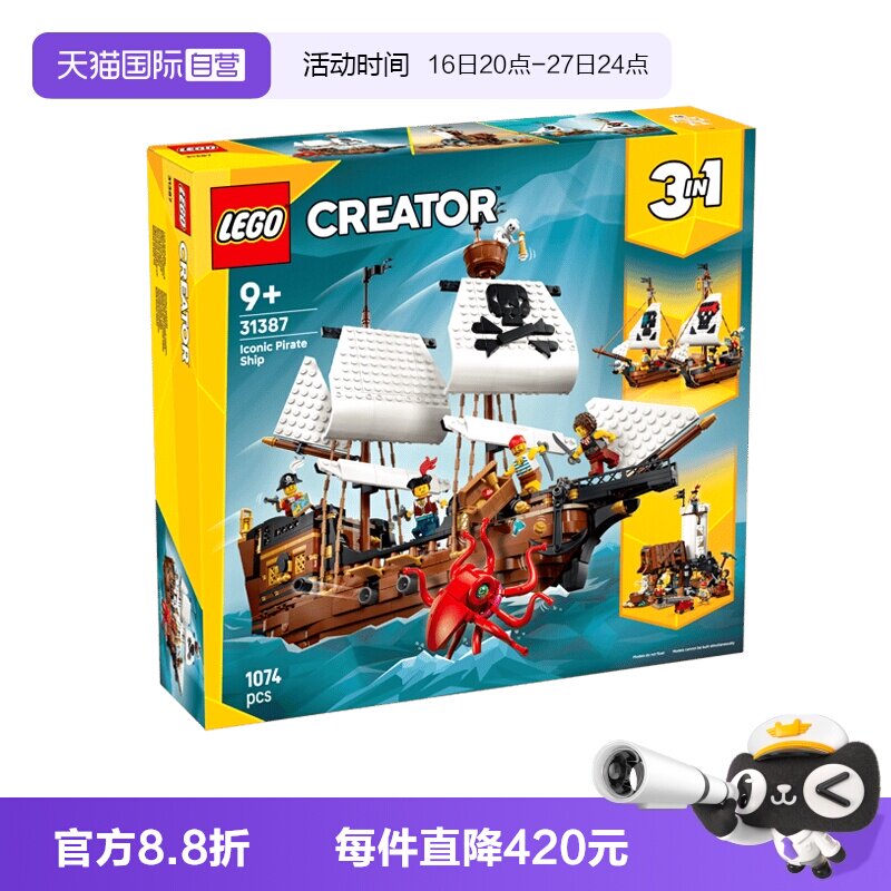 乐高积木三合一31387海盗船图片