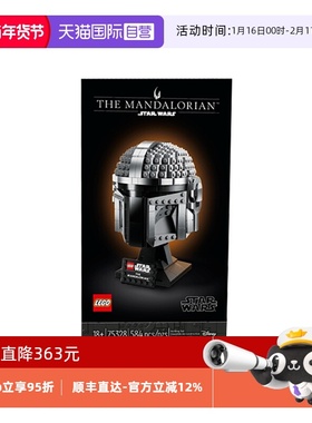 【自营】LEGO乐高75328曼达洛人头盔 星球大战拼搭积木玩具礼物