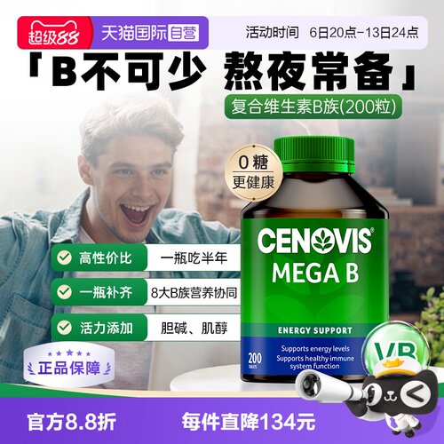 维生素BCenovis舒缓压力
