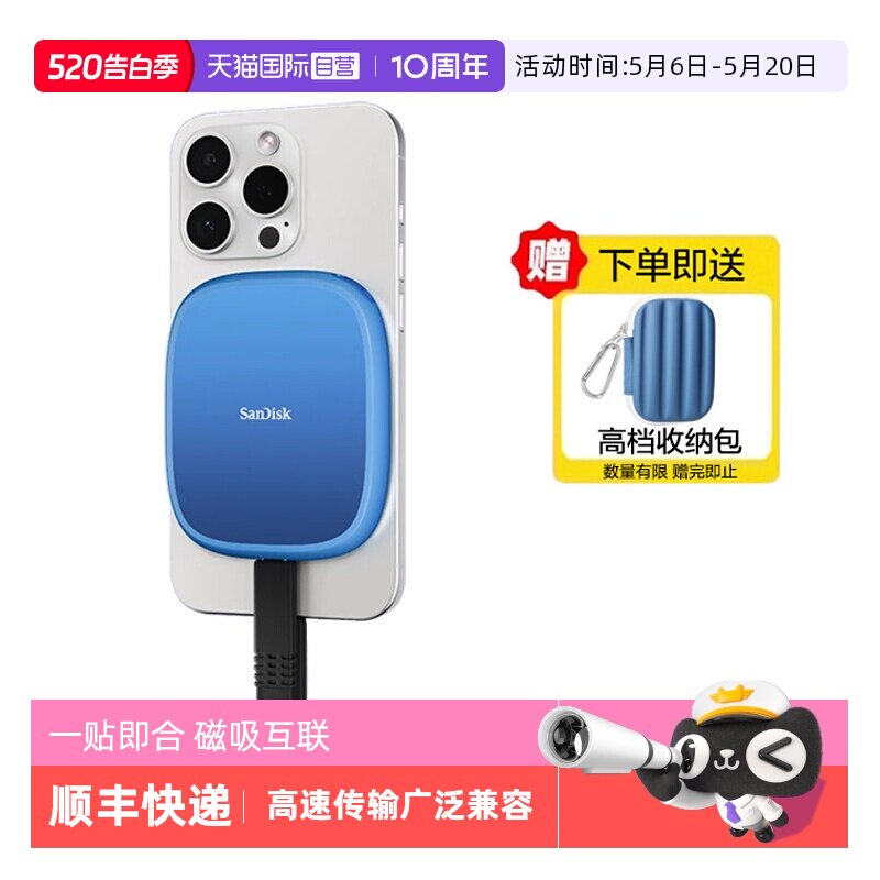 【自营】闪迪创作者系列磁吸移动固态硬盘手机直连笔记本外接PSSD