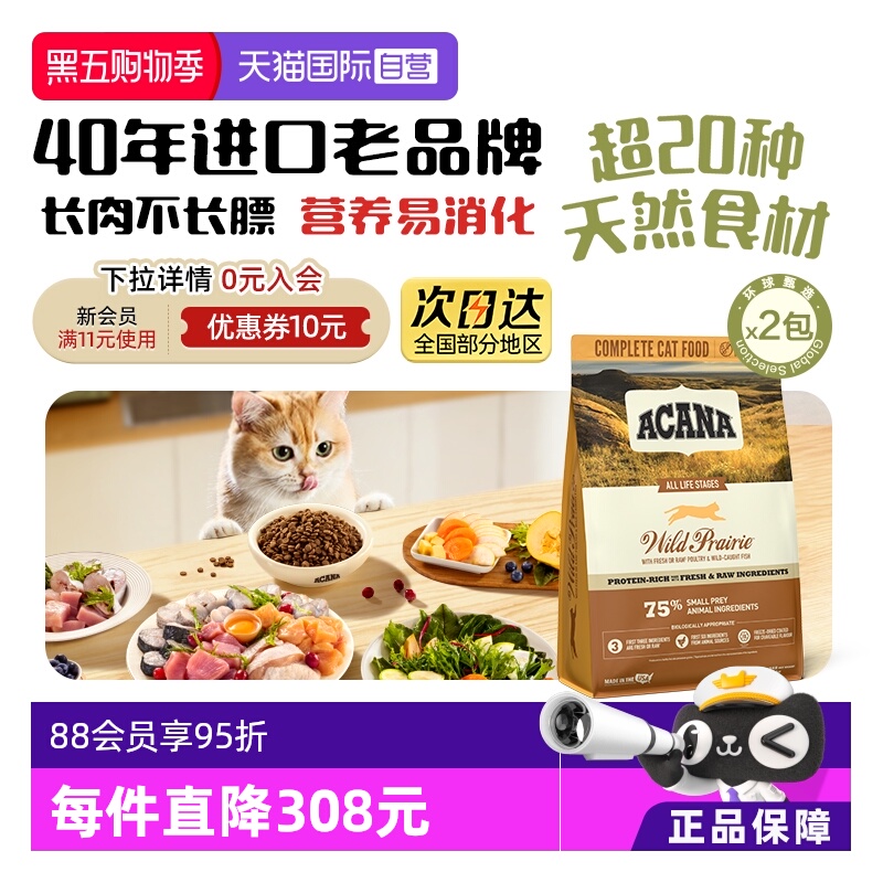 爱肯拿农场盛宴猫粮1.8kg*2
