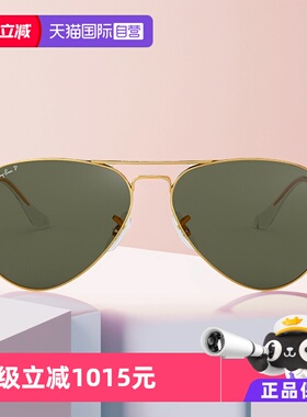 【自营】RayBan雷朋偏光太阳镜飞行员墨镜眼镜RB3025男款镜框玻璃