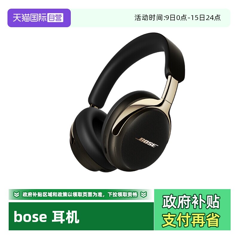 【自营】Bose QC消噪耳机Ultra II无线蓝牙降噪头戴式