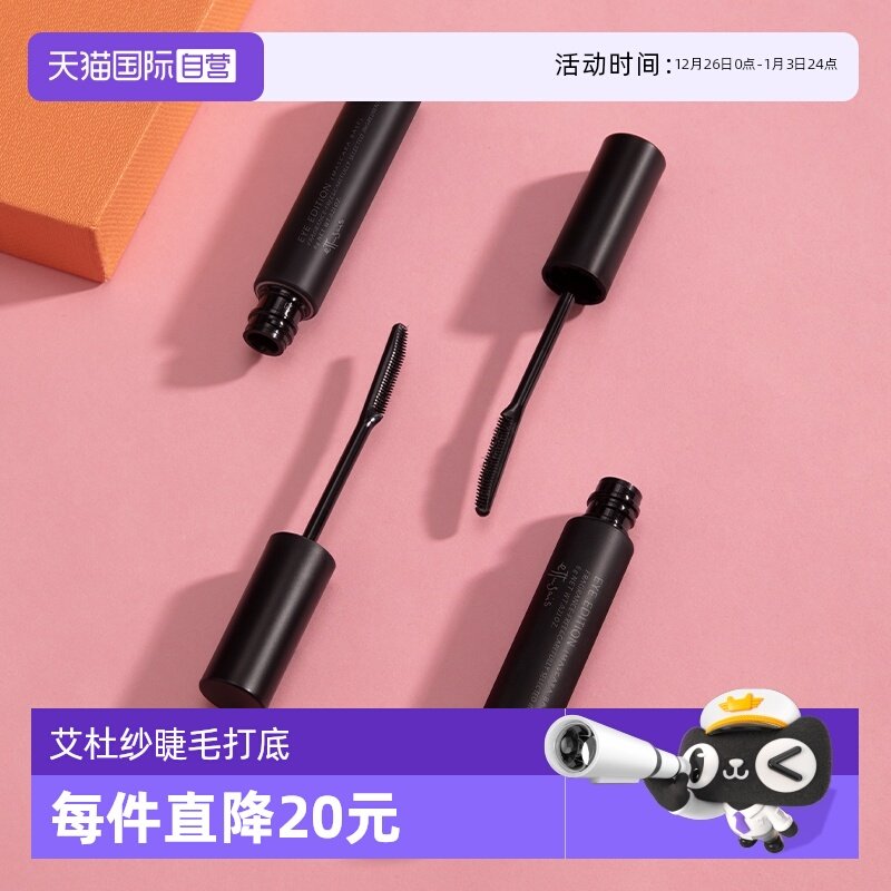 【自营】资生堂艾杜纱睫毛膏打底膏双支持久防水纤长刷头卷翘自然