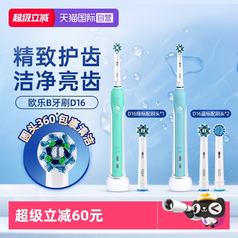 OralB/欧乐B电动牙刷圆头成人
