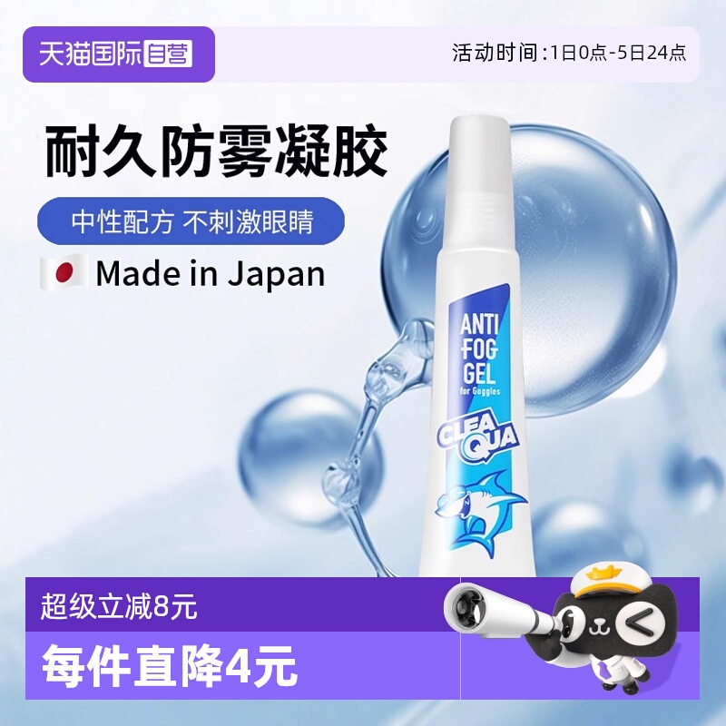 【自营】SOFT99泳镜防雾除雾剂日本专业游泳近视眼镜片防起雾神器