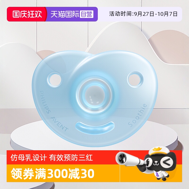 【自营】飞利浦新安怡安抚奶嘴新生婴儿0月-6月防胀气防龅牙奶嘴