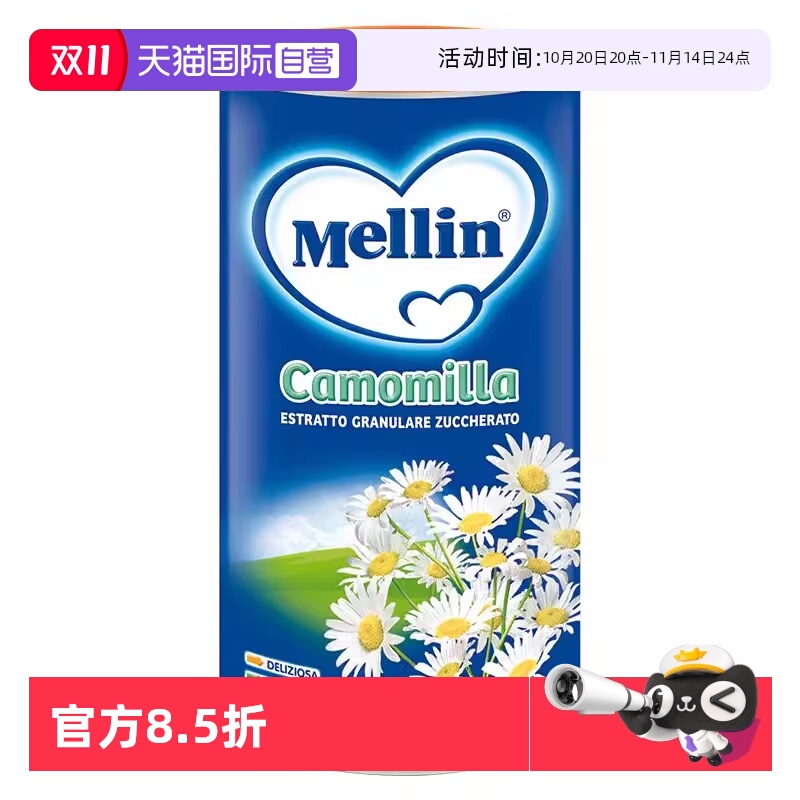 意大利Mellin美林菊花晶清火宝