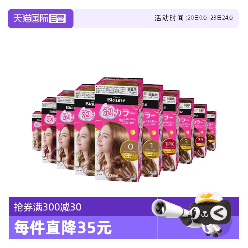 日本kao/花王blaune2盒染发膏