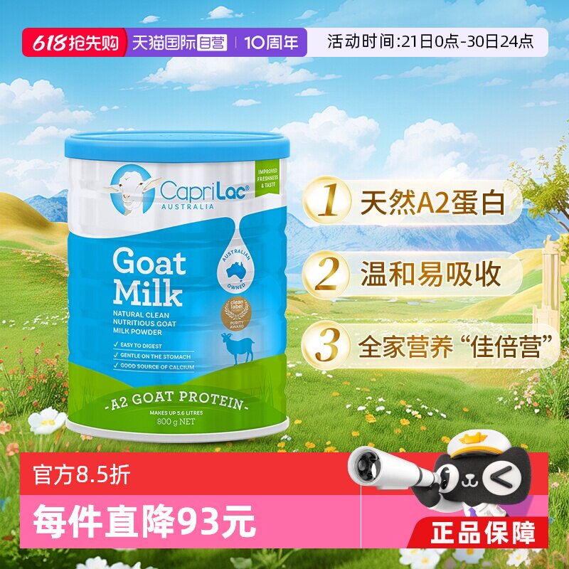 【自营】澳洲进口CapriLac佳倍营A2羊奶粉学生成长中老年高钙蛋白