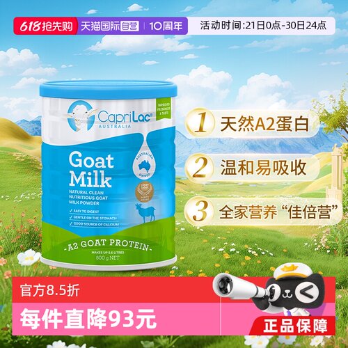 caprilac澳洲好消化高钙羊奶粉