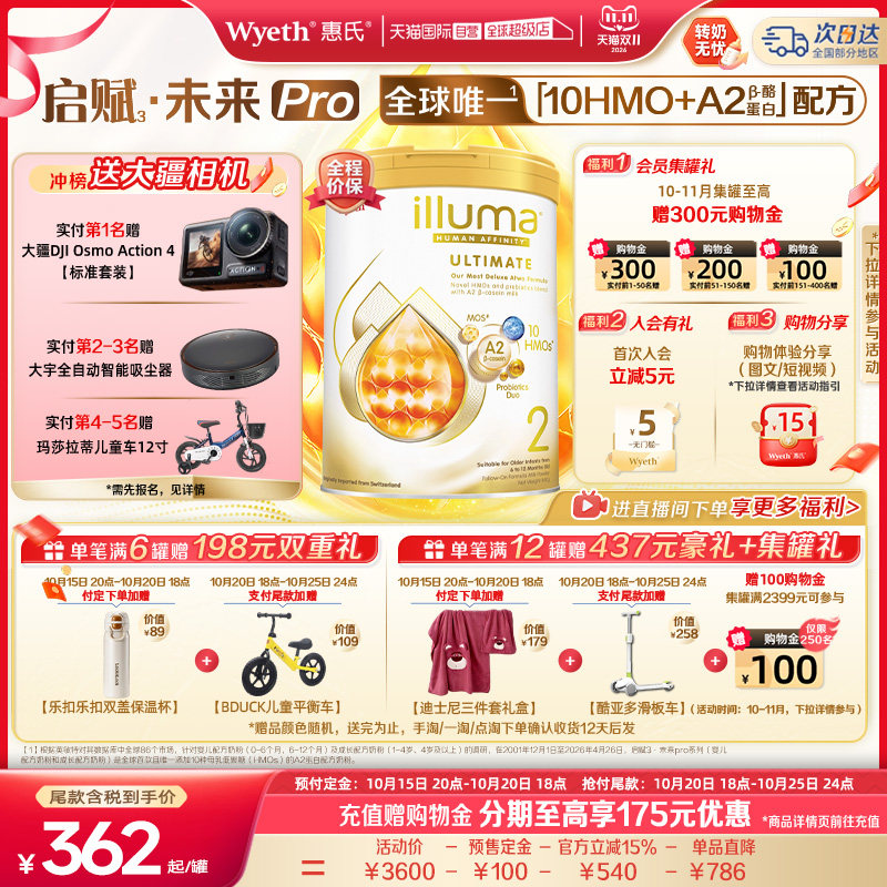 【自营】【双11预售】惠氏启赋未来pro金耀2段10HMO奶粉800g*6
