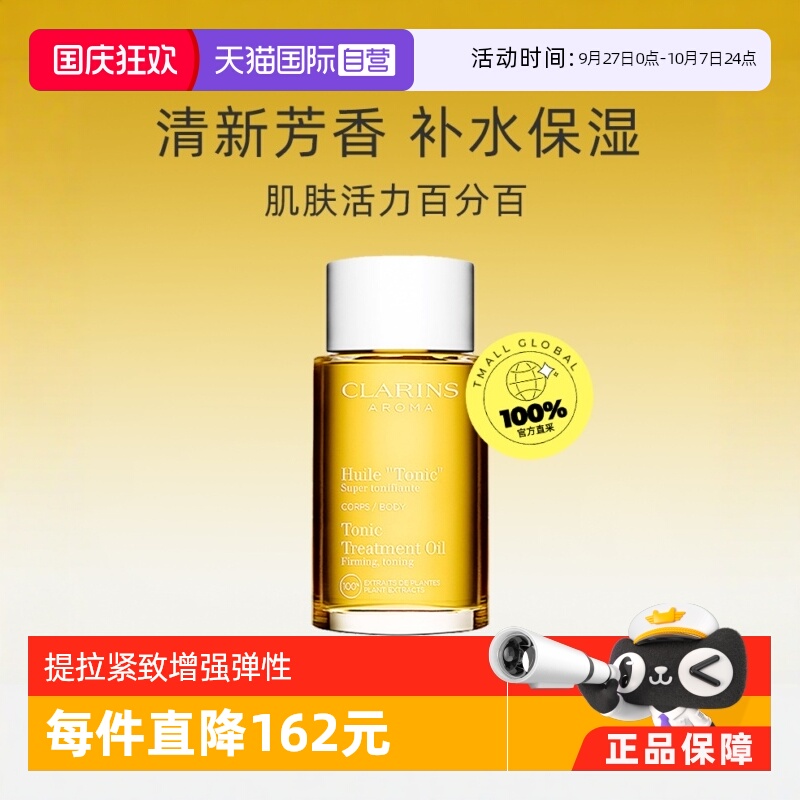 Clarins娇韵诗身体护理油100ml