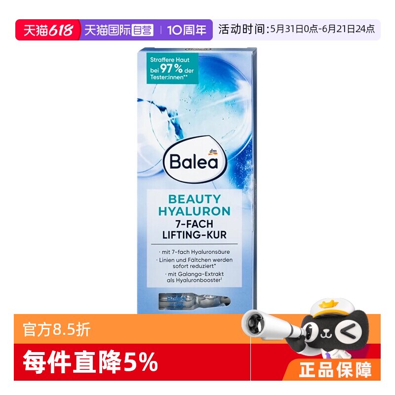 【自营】balea芭乐雅德国进口玻尿酸保湿浓缩面部精华安瓶1ml*7瓶