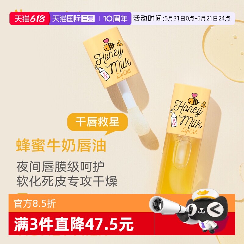 【自营】APIEU奥馥奥普蜂蜜牛奶护唇油透明水光色润唇膏唇膜