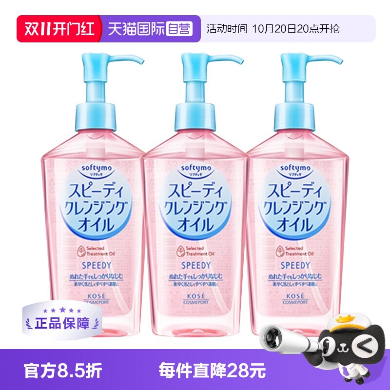 【自营】Kose高丝卸妆油眼唇卸妆液面部深层清洁240mL*3瓶装