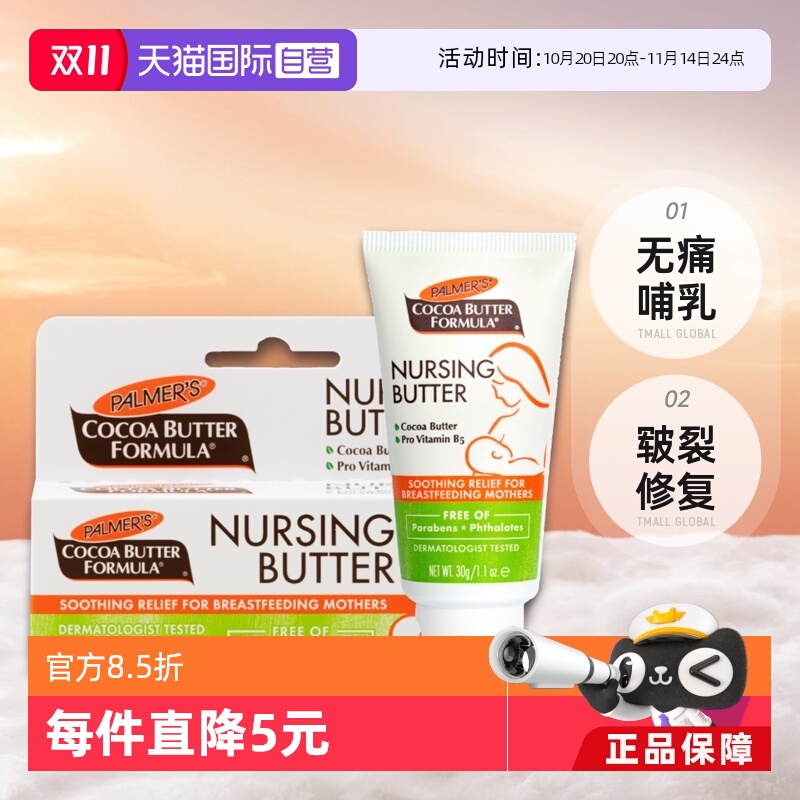 帕玛氏乳头膏无痛哺乳修复皲裂