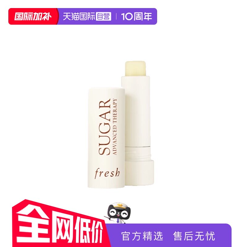 【自营】Fresh/馥蕾诗经典澄糖护唇膏黄糖润唇膏4.3g丰盈滋润保湿