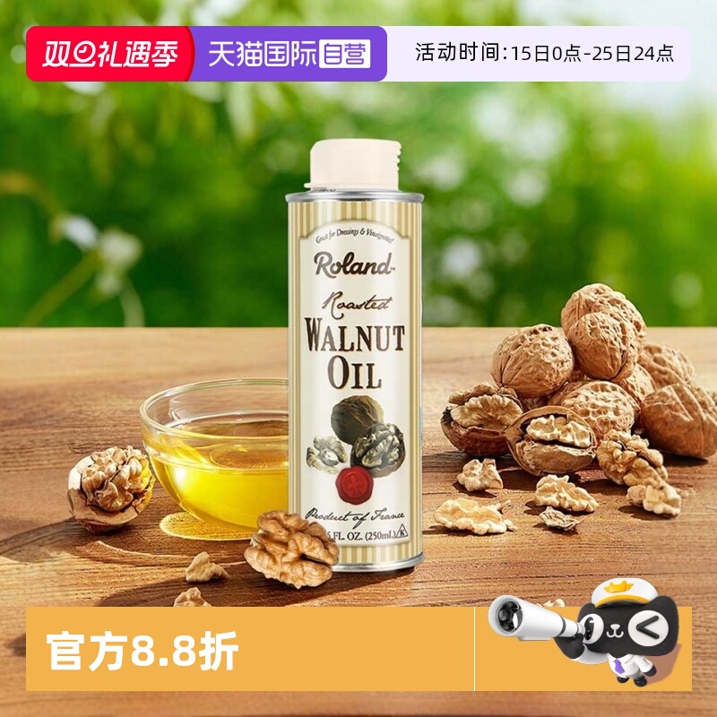 【自营】ROLAND罗朗德核桃油婴幼儿食用辅食250ml法国原装进口DHA