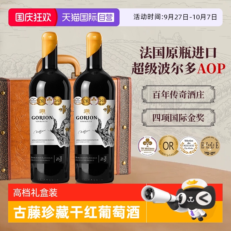 【自营】法国原瓶进口古藤珍藏干红葡萄酒红双支礼盒装送礼正品