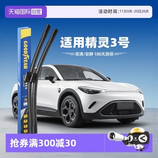 原厂胶条用品雨刷条 固特异奔驰Smart精灵3号雨刮器片原装 自营
