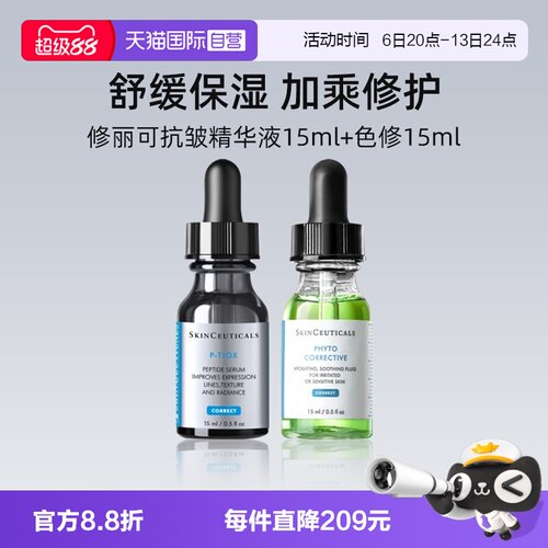 修丽可抗皱精华15ml+色修15ml