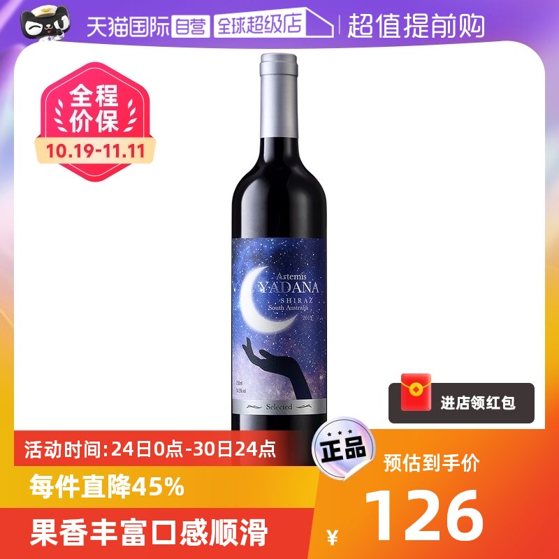 【自营】澳洲进口红酒 爱克维雅典娜西拉干红葡萄酒750ml正品单支使用感如何?