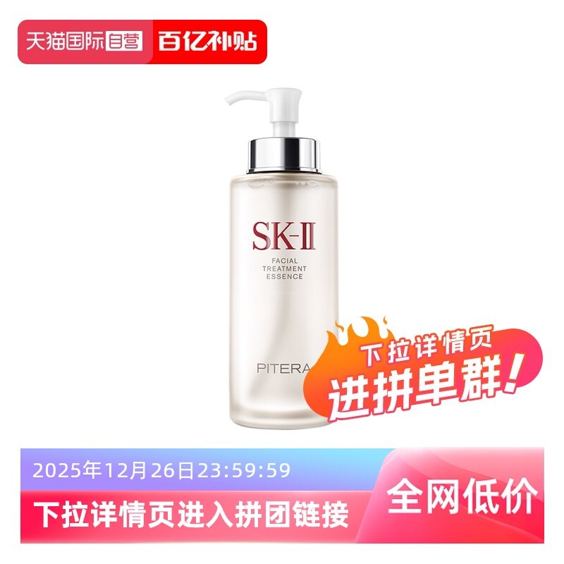 ����Ӫ��SK-II����ˮ��������¶330mlˮ��ƽ�ⲹˮ�߱�ʪ���� 862Ԫ