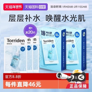 【自营】TORRIDEN桃瑞丹面膜玻尿酸补水舒缓去黄提亮韩国原装正品