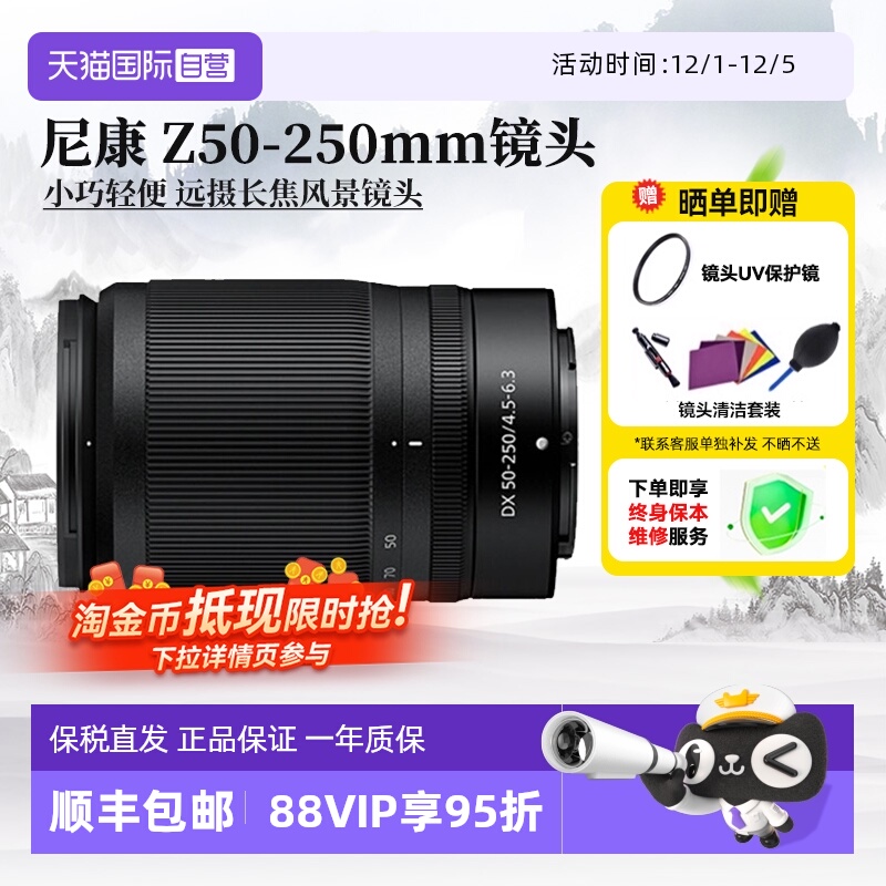 【自营】尼康Z50-250mm F4.5-6.3 VR微单长焦远摄镜头50250 z卡口 - 封面
