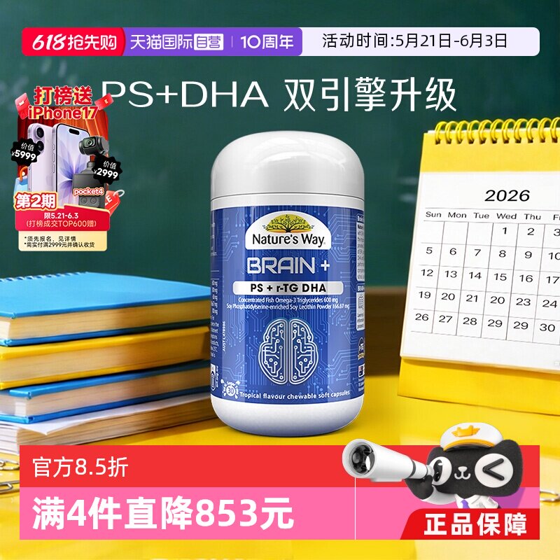 【自营】Nature's Way佳思敏鱼油补脑青少年磷脂酰丝氨酸DHA30粒